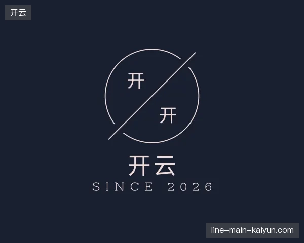 初识开云官方网站